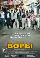 Dodookdeul - Russian Movie Poster (xs thumbnail)