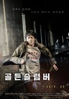 Golden Slumber - South Korean Movie Poster (xs thumbnail)