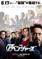 The Avengers - Japanese Movie Poster (xs thumbnail)
