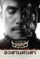 King Naresuan 6 - Thai Movie Poster (xs thumbnail)