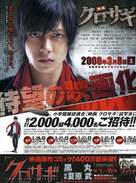 Eiga: Kurosagi - Japanese Movie Poster (xs thumbnail)