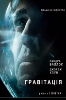 Gravity - Ukrainian Movie Poster (xs thumbnail)
