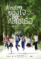 Cong cong na nian - Thai Movie Poster (xs thumbnail)