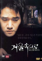 Geoul sokeuro - South Korean poster (xs thumbnail)