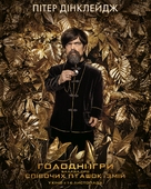 The Hunger Games: The Ballad of Songbirds &amp; Snakes - Ukrainian Movie Poster (xs thumbnail)