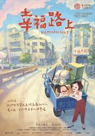 On Happiness Road - Taiwanese Movie Poster (xs thumbnail)