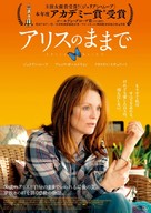 Still Alice - Japanese Movie Poster (xs thumbnail)