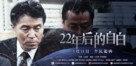 22-nenme no kokuhaku: Watashi ga satsujinhan desu - Chinese Movie Poster (xs thumbnail)