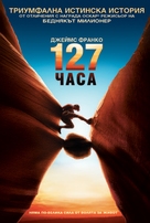 127 Hours - Bulgarian DVD movie cover (xs thumbnail)