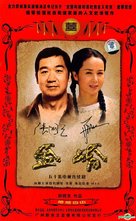&quot;Jin hun&quot; - Chinese Movie Cover (xs thumbnail)