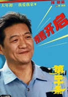 Di er shi tiao - Chinese Movie Poster (xs thumbnail)