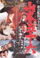 Reng&ocirc; kantai shirei ch&ocirc;kan: Yamamoto Isoroku - Japanese Movie Poster (xs thumbnail)