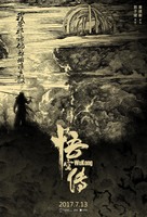 Wukong - Chinese Movie Poster (xs thumbnail)