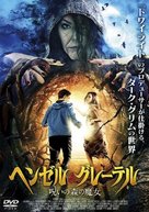 Hansel &amp; Gretel Get Baked - Japanese DVD movie cover (xs thumbnail)