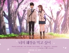 Kimi no suiz&ocirc; wo tabetai - South Korean Movie Poster (xs thumbnail)