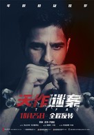 Ittefaq - Chinese Movie Poster (xs thumbnail)