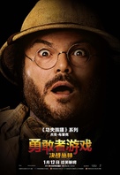 Jumanji: Welcome to the Jungle - Chinese Movie Poster (xs thumbnail)