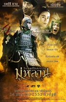 Hua Mulan - Thai Movie Poster (xs thumbnail)