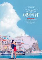 Farewell Restaurant - South Korean Movie Poster (xs thumbnail)