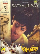 Aparajito - Indian DVD movie cover (xs thumbnail)