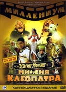 Ast&eacute;rix &amp; Ob&eacute;lix: Mission Cl&eacute;op&acirc;tre - Russian DVD movie cover (xs thumbnail)