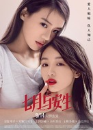 SoulMate - Chinese Movie Poster (xs thumbnail)