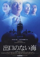 Deguchi no nai umi - Japanese Movie Poster (xs thumbnail)