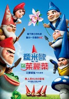 Gnomeo &amp; Juliet - Taiwanese Movie Poster (xs thumbnail)