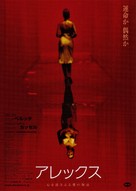 Irr&eacute;versible - Japanese Movie Poster (xs thumbnail)