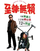 Ji jern mo lai - Chinese poster (xs thumbnail)