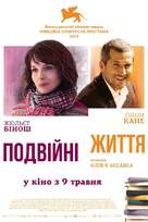 Doubles vies - Ukrainian Movie Poster (xs thumbnail)