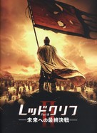 Chi bi xia: Jue zhan tian xia - Japanese Movie Poster (xs thumbnail)