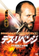 In the Name of the King - Japanese Movie Cover (xs thumbnail)