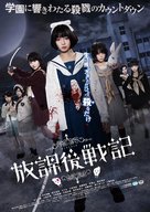 H&ocirc;kago senki - Japanese Movie Poster (xs thumbnail)