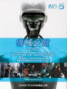I, Robot - Chinese Movie Poster (xs thumbnail)