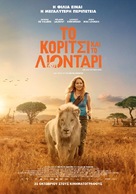 Mia et le lion blanc - Greek Movie Poster (xs thumbnail)