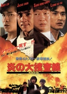 Huo shao dao - Japanese Movie Poster (xs thumbnail)