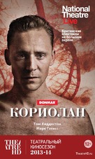 National Theatre Live: Coriolanus - Russian Movie Poster (xs thumbnail)