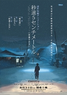 Byousoku 5 senchimeetoru - Taiwanese Movie Poster (xs thumbnail)