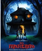 Monster House - Greek Movie Poster (xs thumbnail)