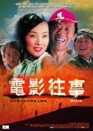Meng ying tong nian - Chinese Movie Poster (xs thumbnail)