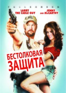 Witless Protection - Russian DVD movie cover (xs thumbnail)