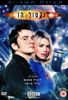 &quot;Doctor Who&quot; - Israeli poster (xs thumbnail)