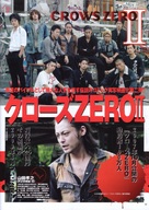 Kur&ocirc;zu zero II - Japanese Movie Poster (xs thumbnail)