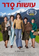 Die g&ouml;ttliche Ordnung - Israeli Movie Poster (xs thumbnail)