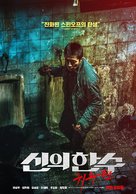 The Divine Move 2: The Wrathful - South Korean Movie Poster (xs thumbnail)