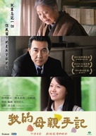 Waga haha no ki - Taiwanese Movie Poster (xs thumbnail)