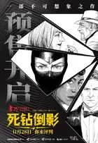 Reflet dans un diamant mort Poster