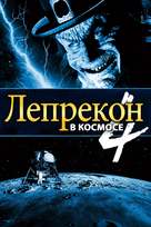 Leprechaun 4: In Space - Russian Movie Cover (xs thumbnail)