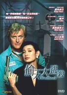 Wedlock - Chinese DVD movie cover (xs thumbnail)